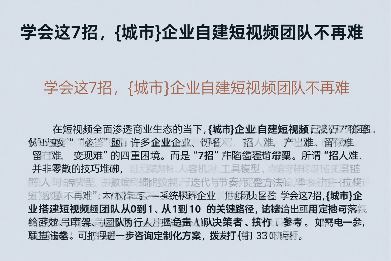 学会这7招，滦平企业自建短视频团队不再难