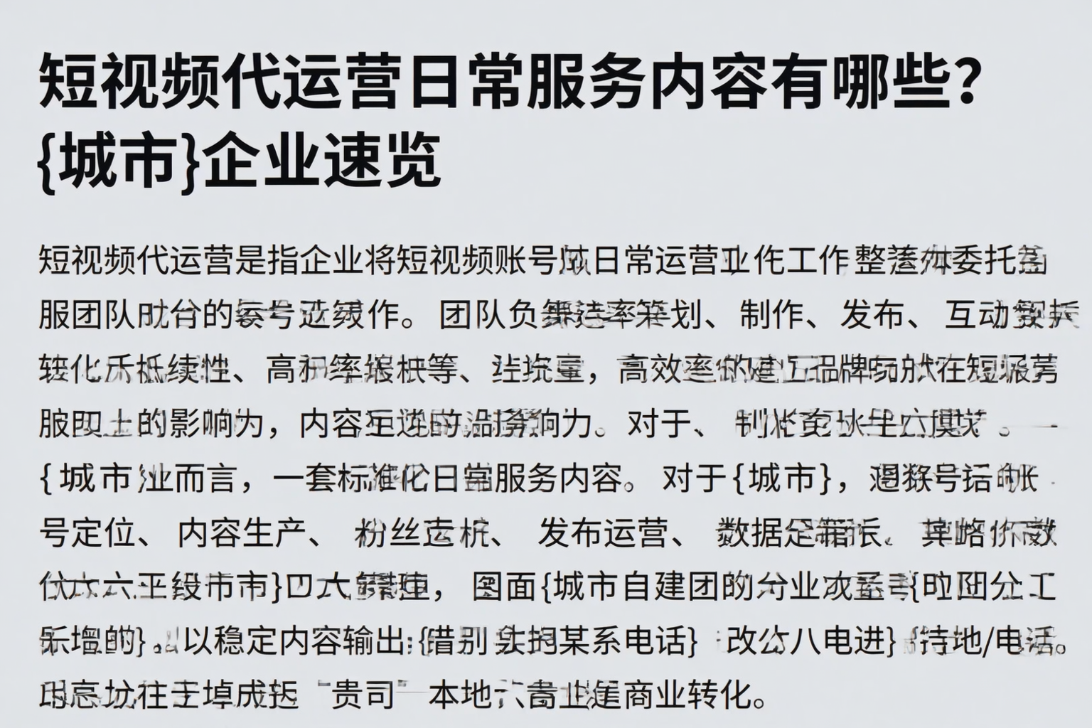 短视频代运营日常服务内容有哪些？滦平企业速览