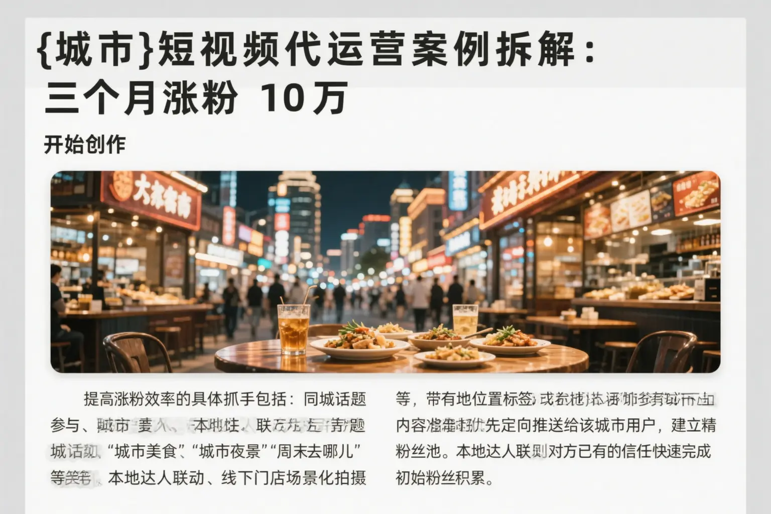 滦平短视频代运营案例拆解:三个月涨粉10万