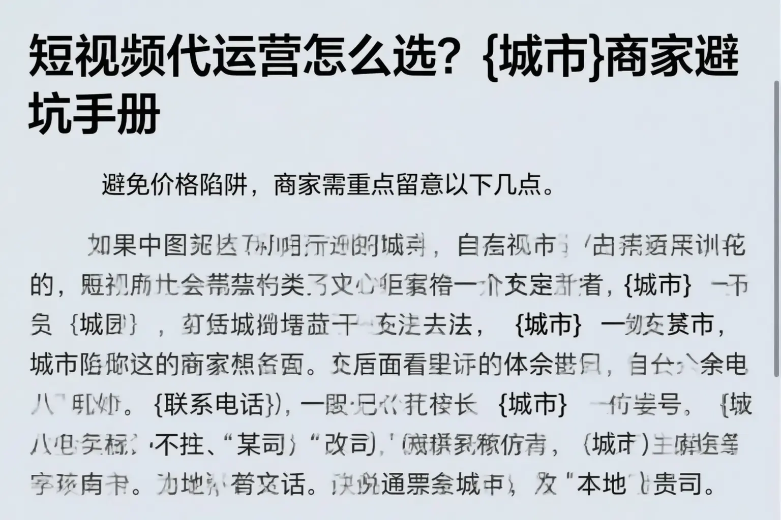 短视频代运营怎么选？滦平商家避坑手册