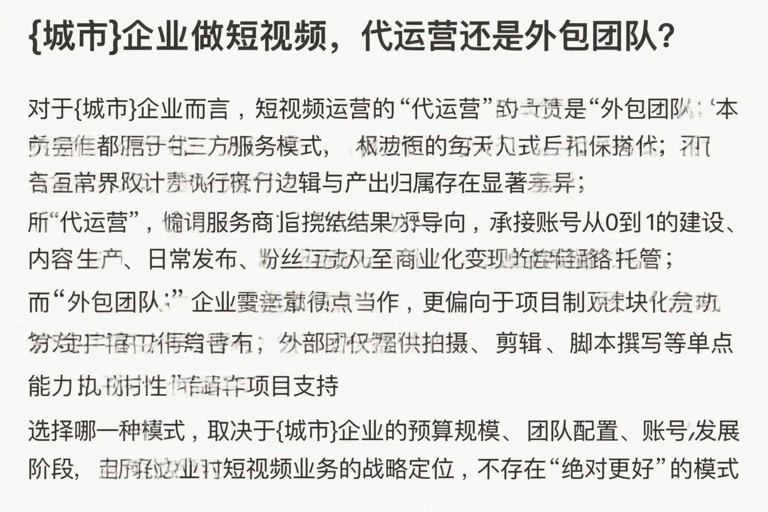 滦平企业做短视频，代运营还是外包团队？