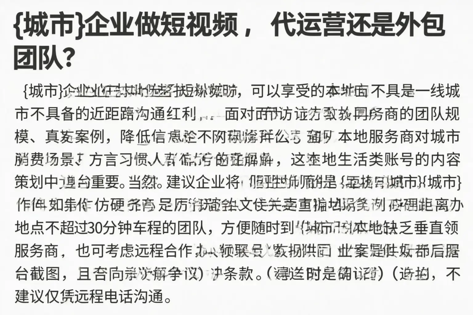 滦平企业做短视频，代运营还是外包团队？