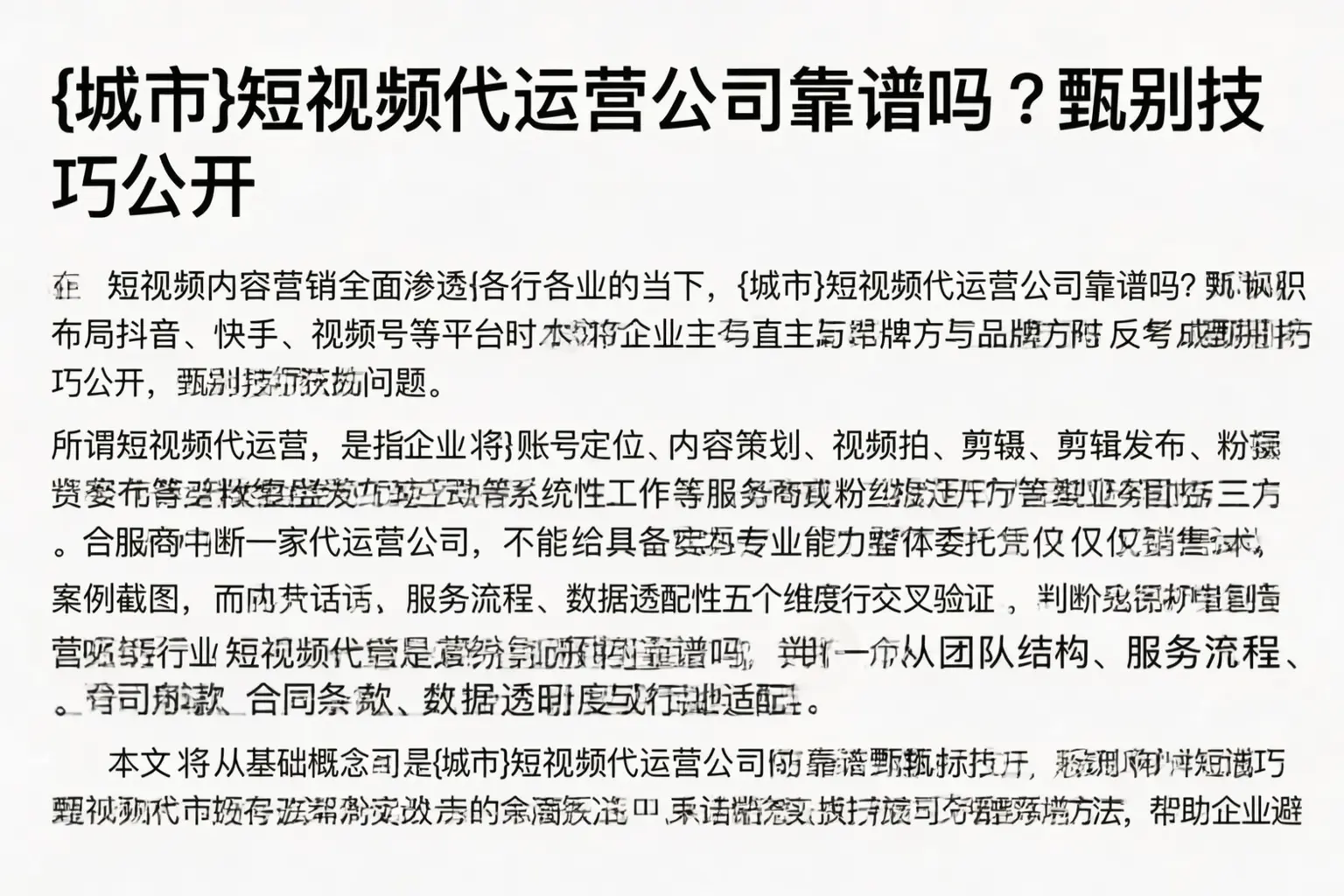 滦平短视频代运营公司靠谱吗？甄别技巧公开