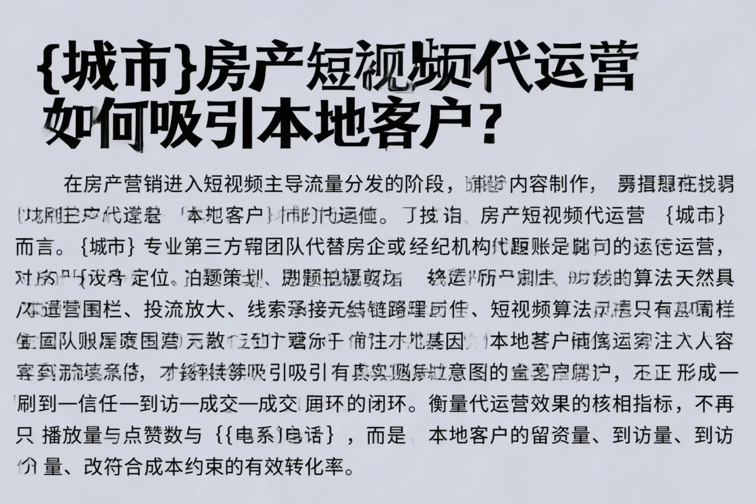滦平房产短视频代运营如何吸引本地客户？